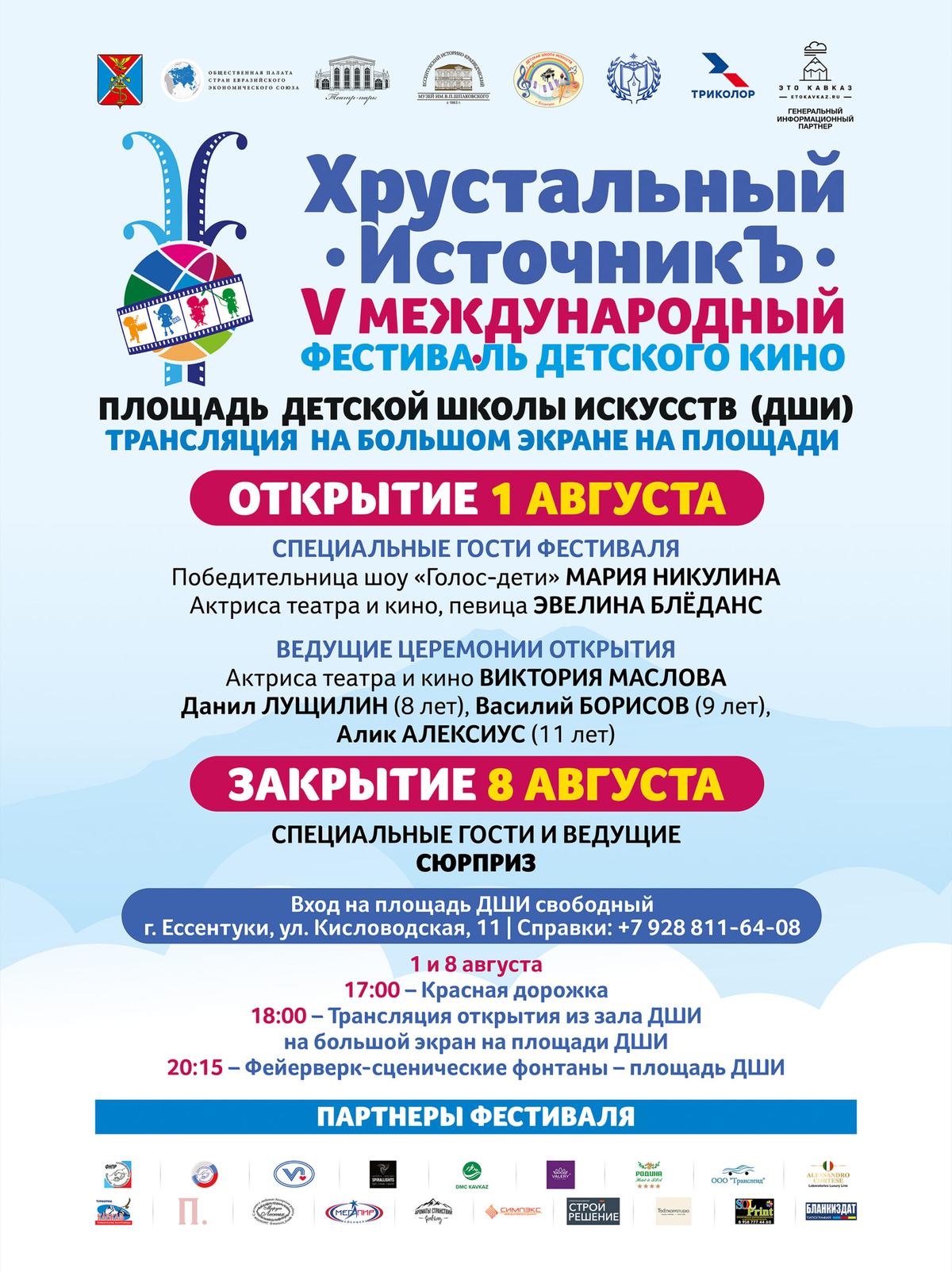 В Ессентуках организуют традиционный Международный фестиваль детского кино