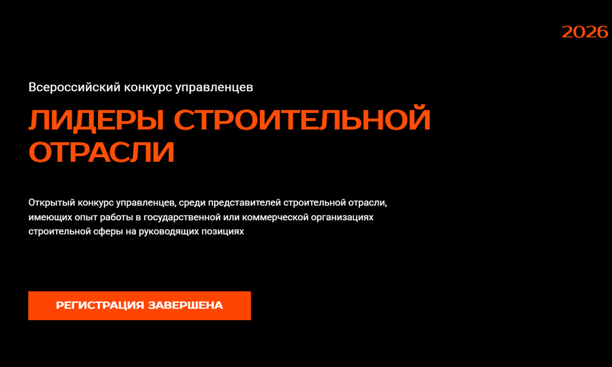 Финал конкурса «Лидеры строительной отрасли» приглашает представителей Ставрополья