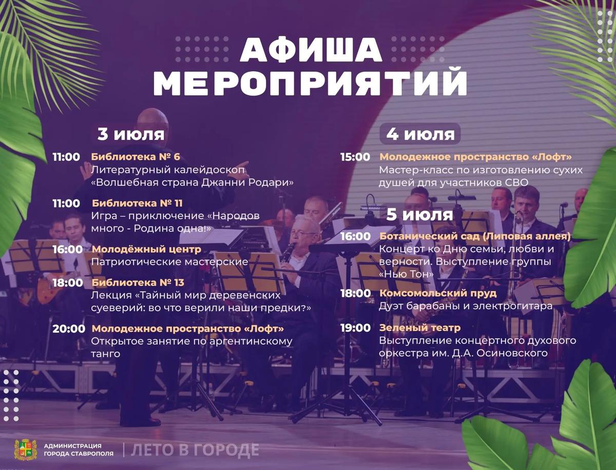 В первые выходные июля Ставрополь ожидает разнообразная культурная программа