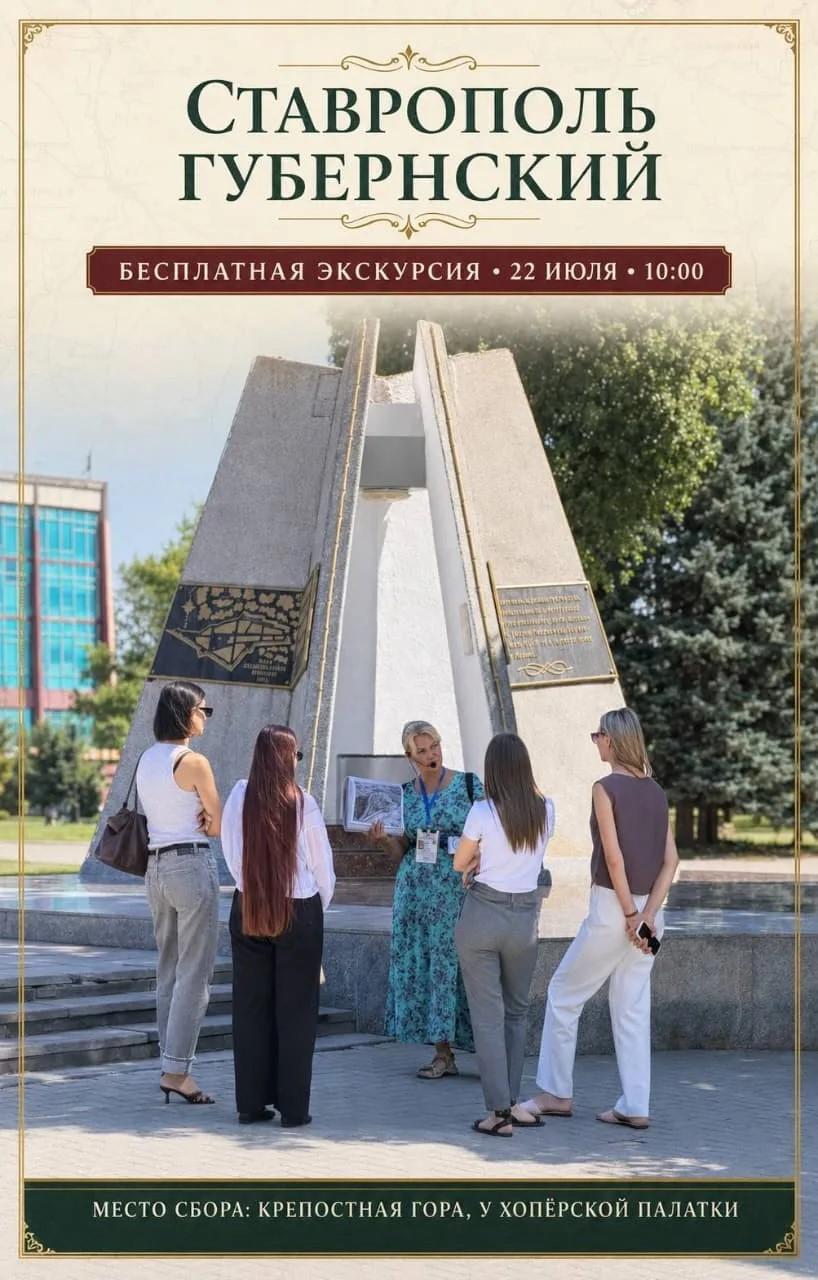 22 июля горожан приглашают на бесплатную экскурсию «Ставрополь Губернский»