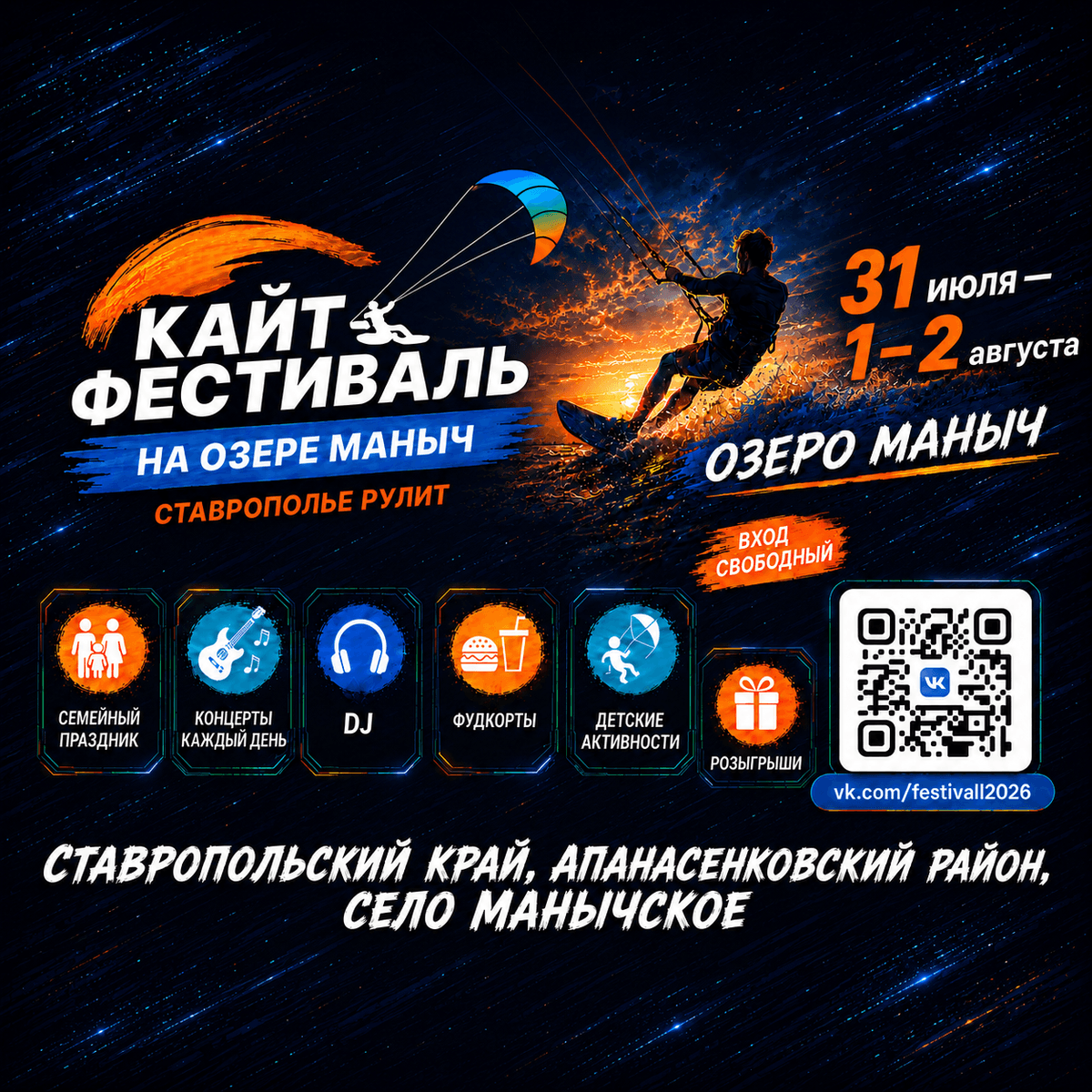 На Ставрополье состоится традиционный кайт-фестиваль