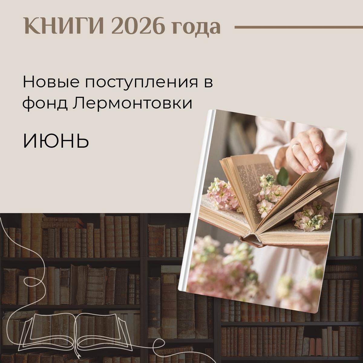 Ставропольские библиотеки в соцсетях за июнь опубликовали более 2000 постов