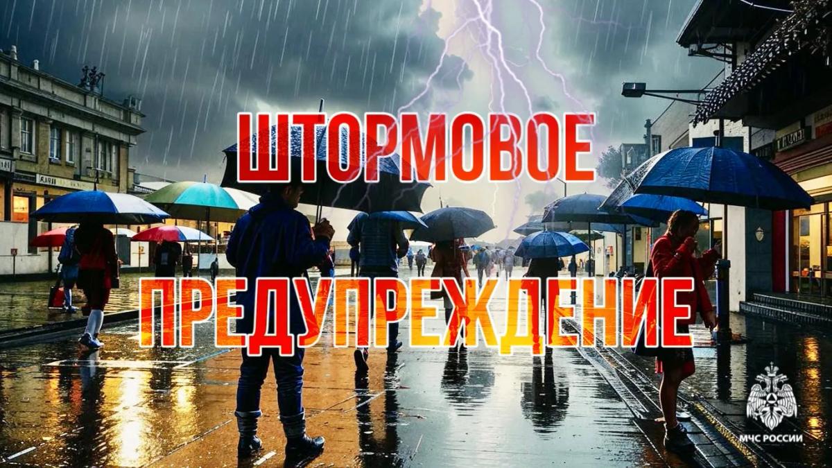 Штормовое предупреждение от МЧС Ставрополья