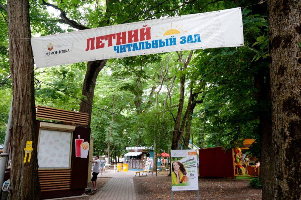 Лето с книгой: библиотека выходит в городской парк
