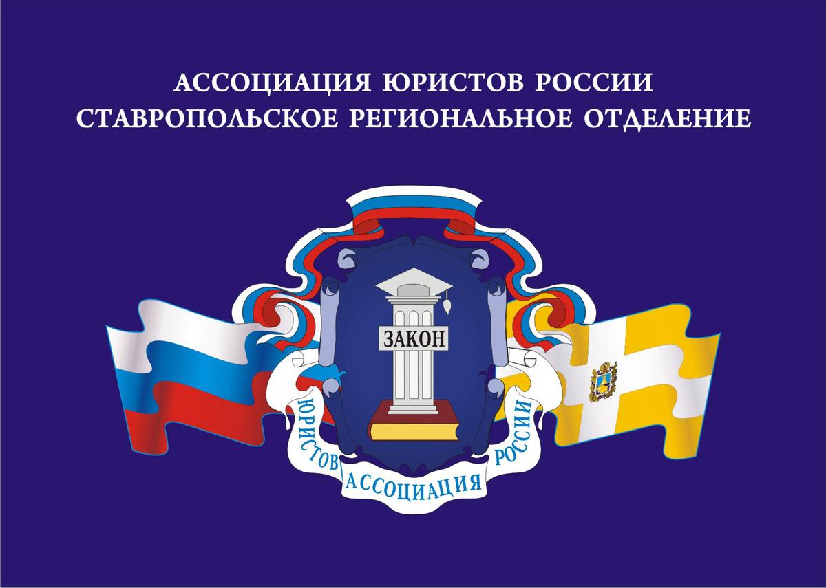 Четвертые в стране – юристы Ставрополья