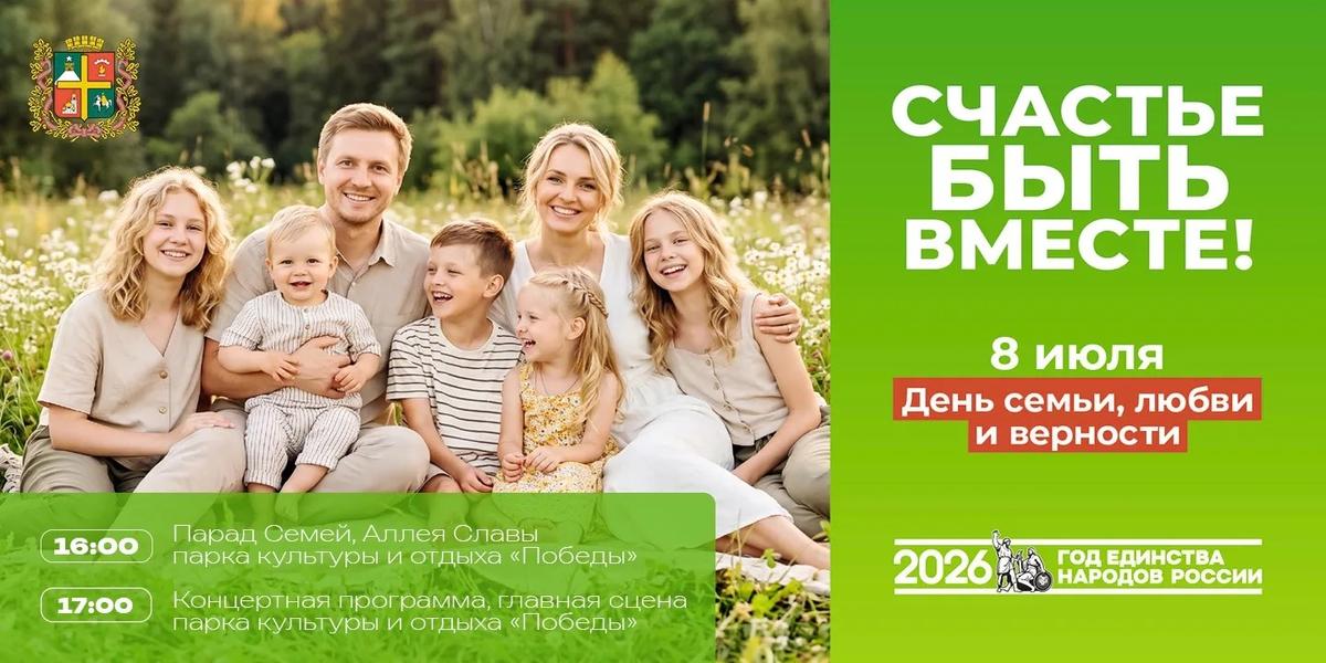 Ставрополь присоединится к Всероссийскому Параду Семьи в праздничный день 8 июля