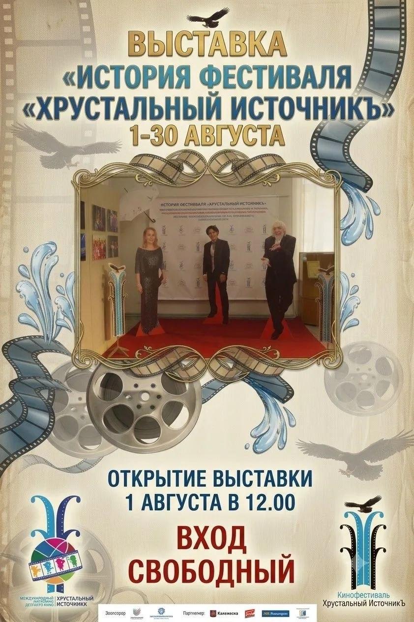 Ессентукский музей открывает выставку истории фестивалей «Хрустальный ИсточникЪ»