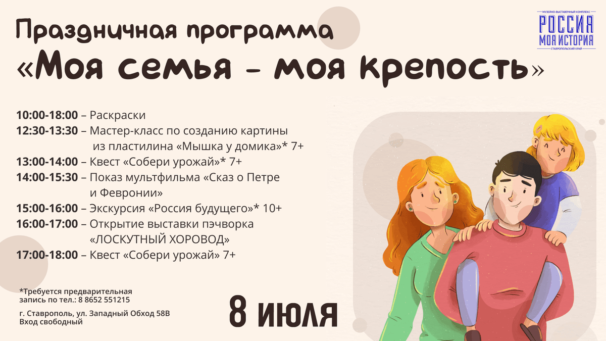 В Ставрополе День семьи, любви и верности отметят масштабным фестивалем