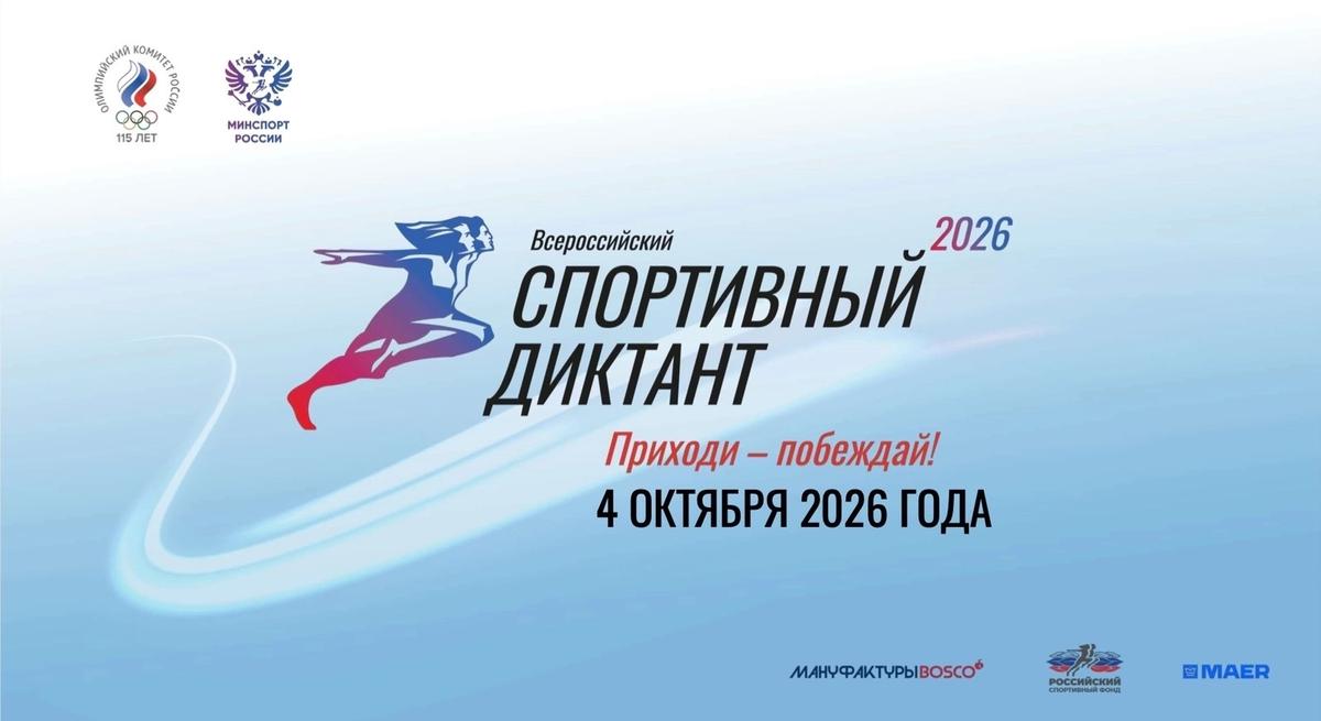 Ставропольцев приглашают написать Всероссийский спортивный диктант
