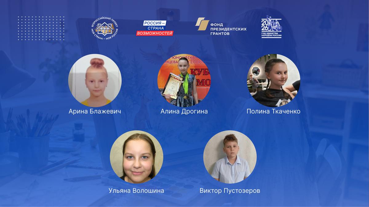 Юные ставропольцы выиграли конкурс «Моя страна – моя Россия»