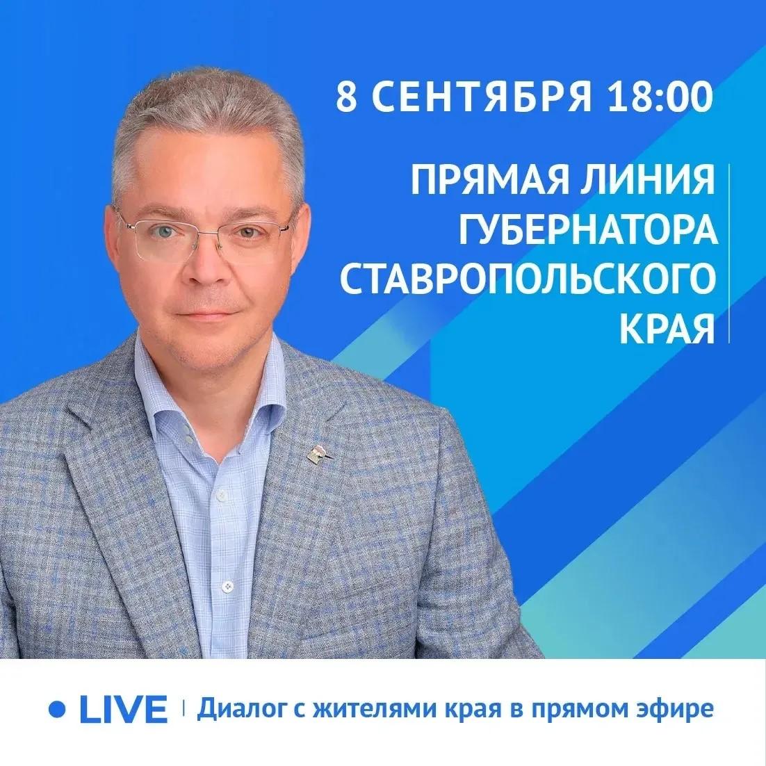 Глава Ставрополья ждет вопросы земляков на очередную прямую линию