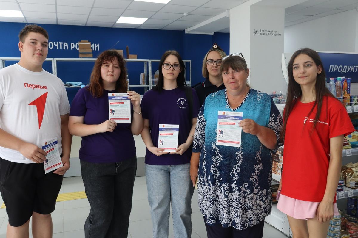 В Апанасенковском округе провели акцию против кибермошенничества