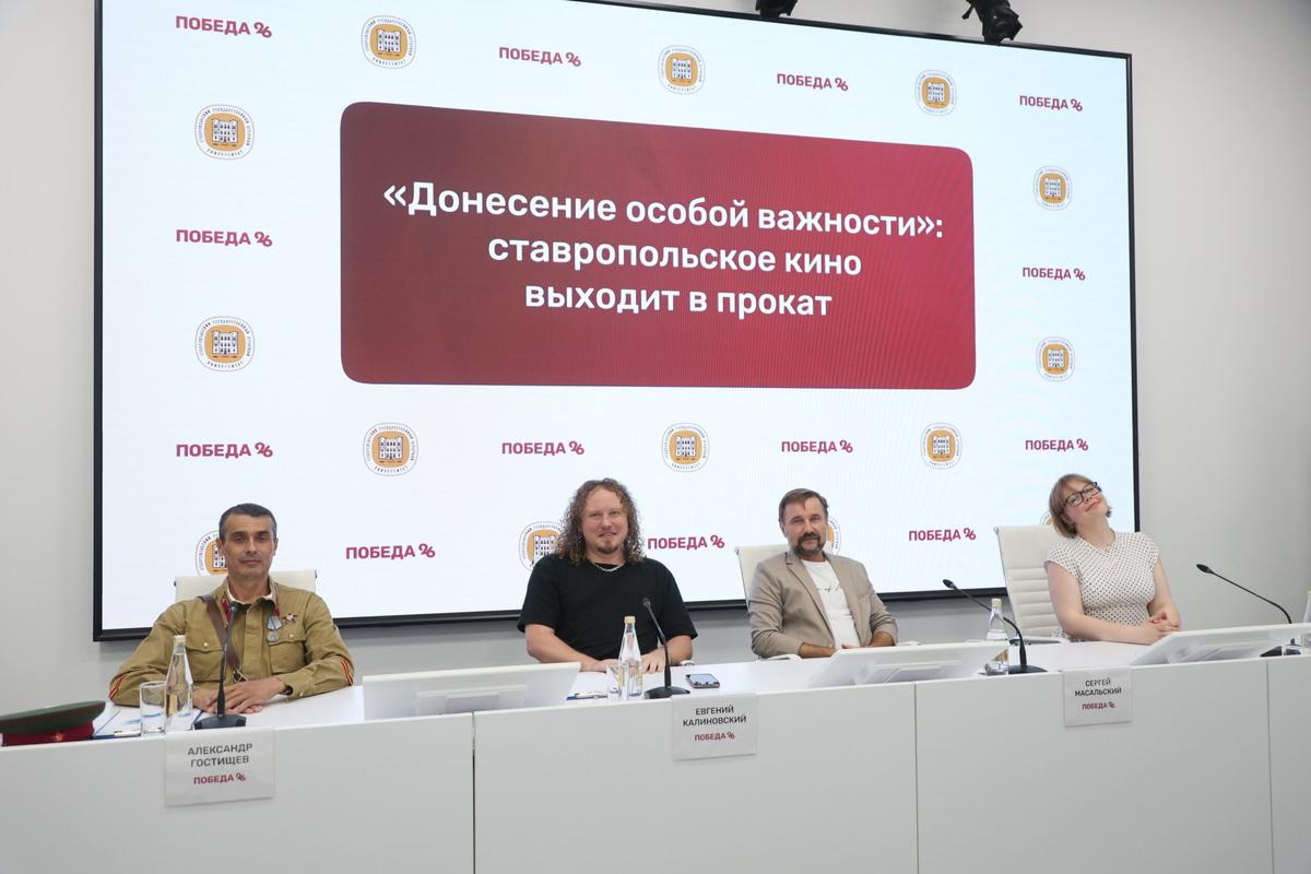 На Ставрополье состоится премьера фильма «Донесение особой важности»