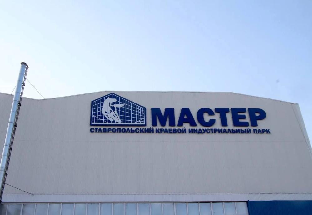 Вклад индустриального «Мастера» Ставрополя в бюджет составил за полгода 200 млн