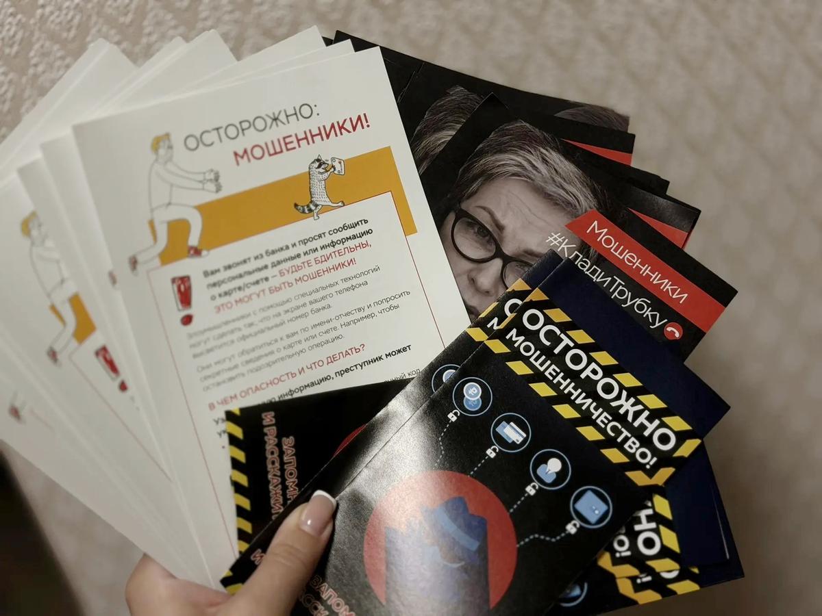 В Курском округе рассказали жителям, как не попасть на уловки аферистов