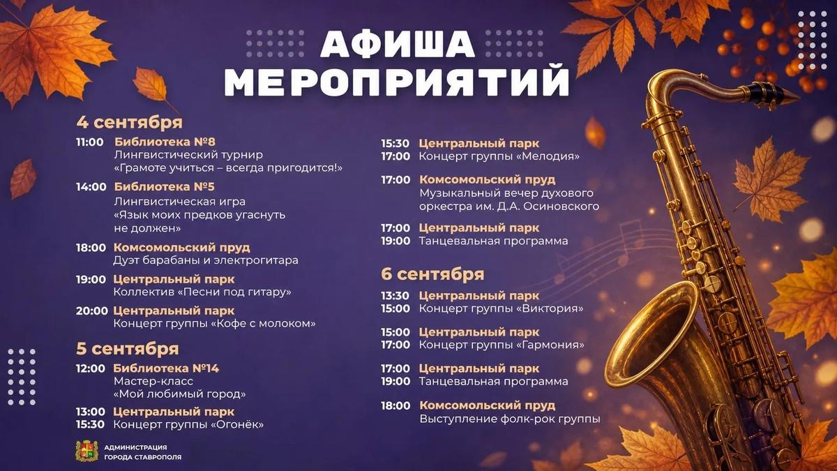 Фестиваль «Лето в городе» продолжится в Ставрополе и осенью концертами и танцами
