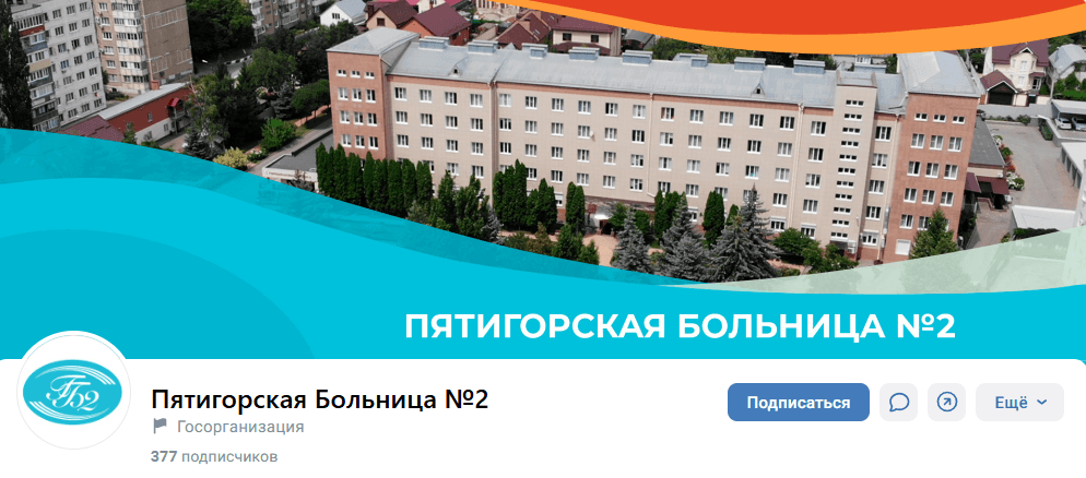 Пятигорская городская клиническая больница №2 публикует советы по медицине