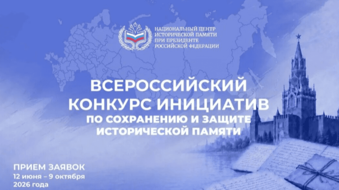 Ставропольцев приглашают к участию в международном конкурсе «Общая память»