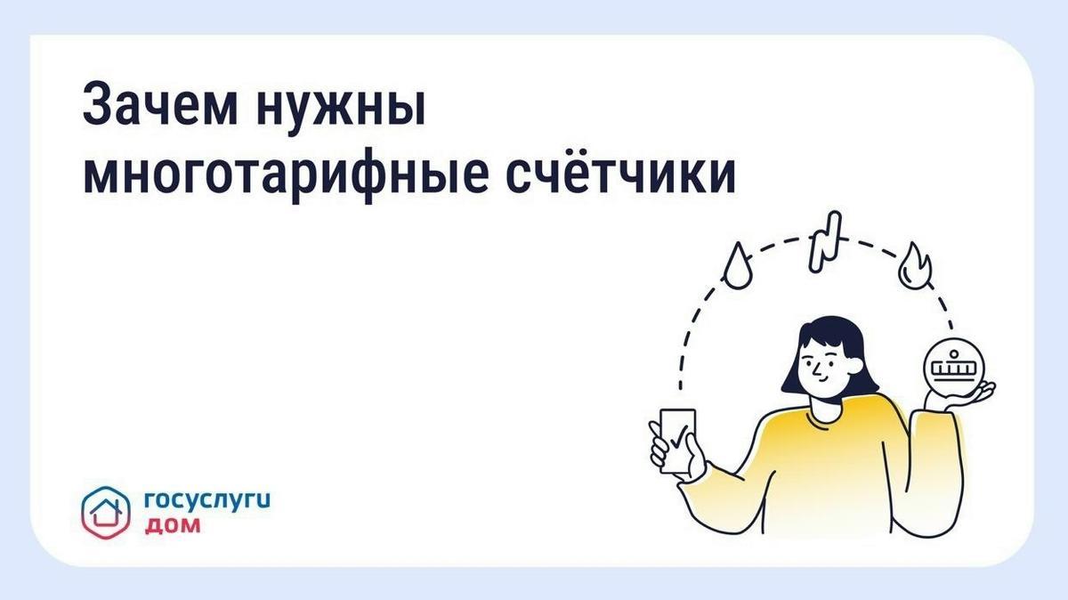 Ставропольцы смогут передавать показания счетчиков через «Госуслуги Дом»
