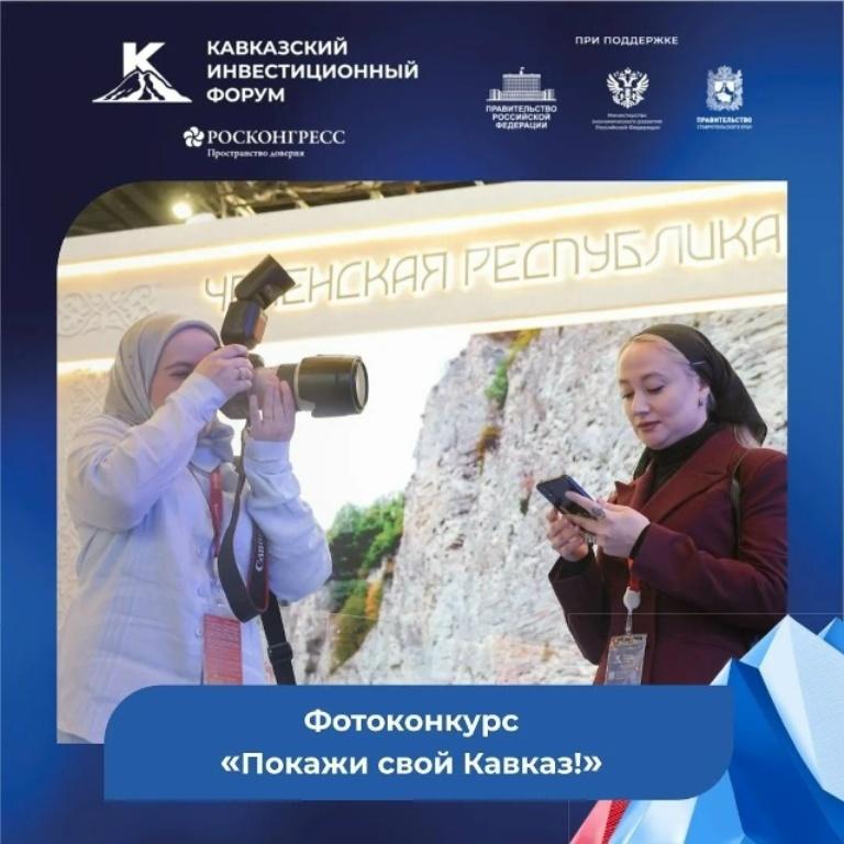 Жителей Ставрополья пригласили участвовать в фотоконкурсе «Покажи свой Кавказ»