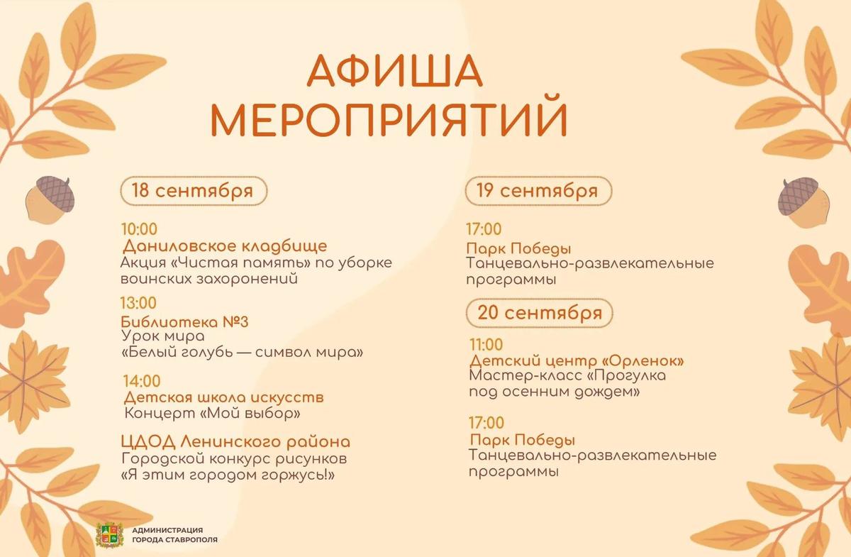В эти выходные жителей Ставрополя ожидает множество развлекательных мероприятий