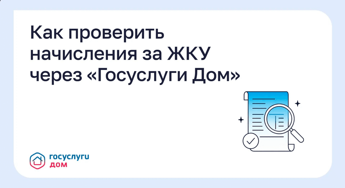 Ставропольцы могут проверять счета за ЖКУ через приложение