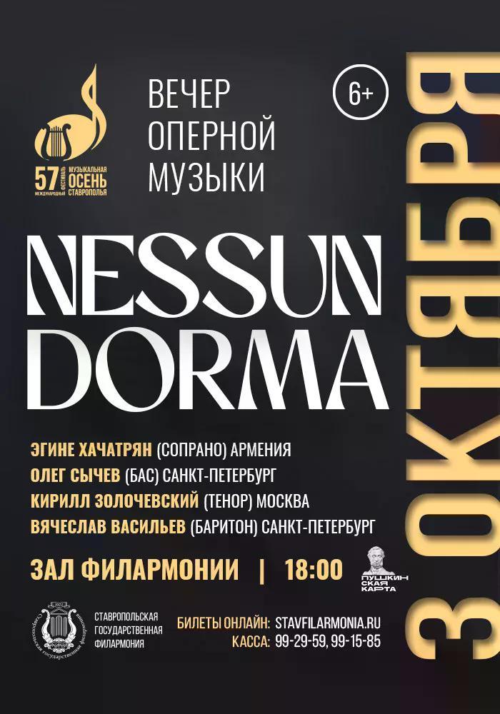 В Ставрополе пройдёт 57‑й Международный музыкальный фестиваль