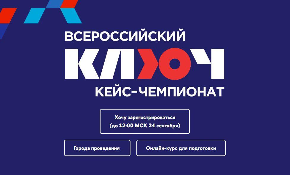 Школьники и студенты Ставрополья примут участие в чемпионате «КЛЮЧ»