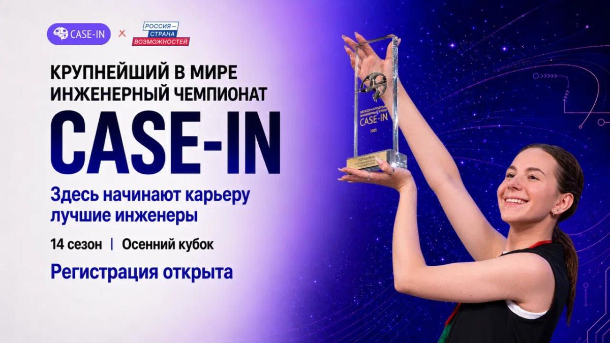 Ставропольцев ждут на международном инженерном чемпионате