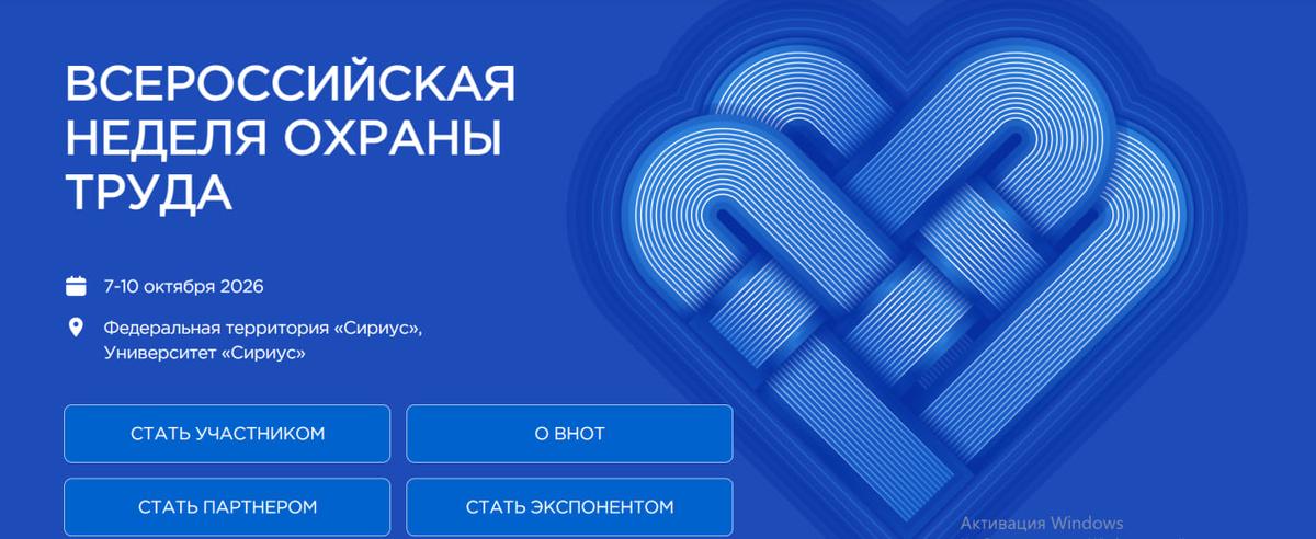 Работодателей Ставрополя ждут на XI Всероссийской неделе охраны труда