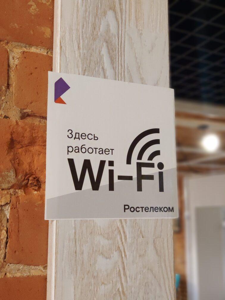 «Ростелеком» — лидер рынка публичного Wi-Fi по итогам 2025 года