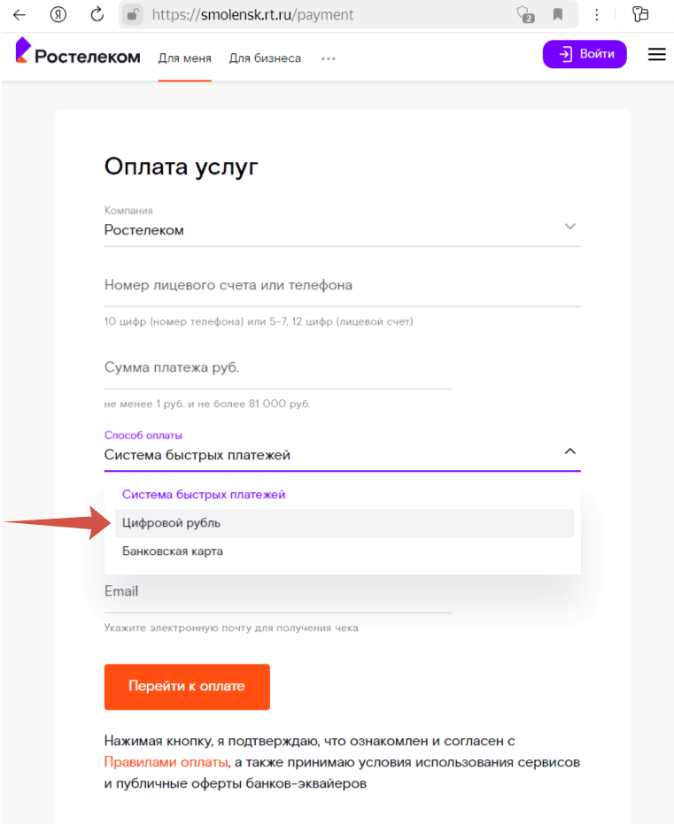 Клиенты «Ростелекома» получили возможность оплачивать услуги цифровыми рублями
