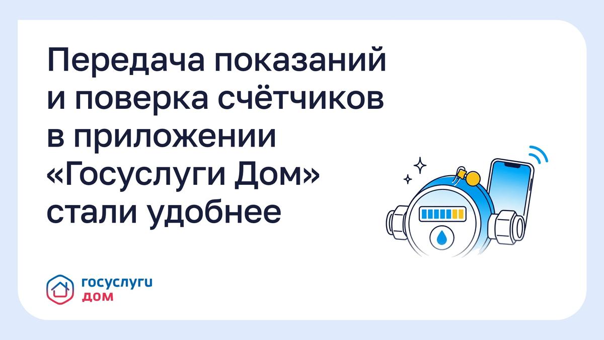Через Госуслуги ставропольцам стало проще передавать показания счётчиков