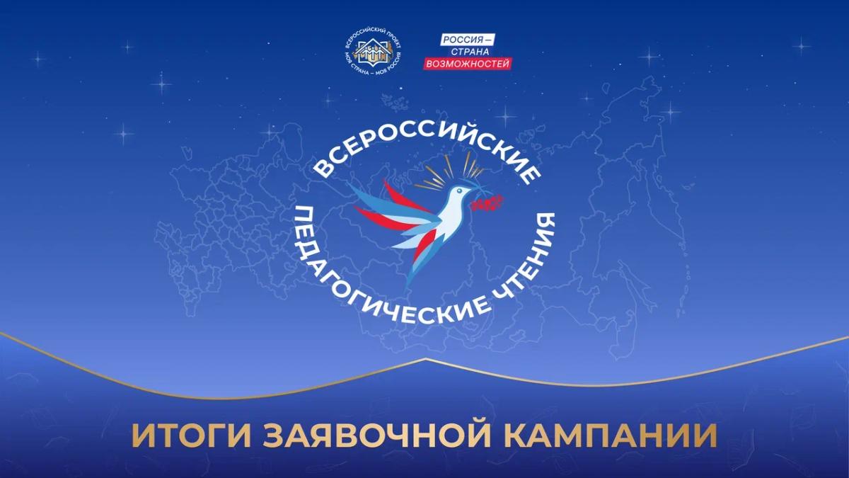 Ставропольцы предложили свои идеи на Всероссийских педагогических чтениях