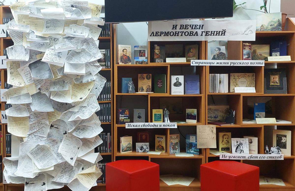 Ко дню Лермонтова в центральной библиотеке Ставрополя пройдет книжная выставка