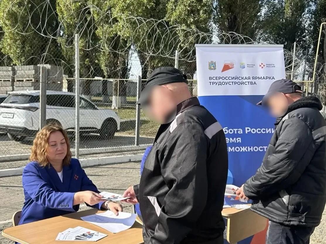 В ставропольской колонии провели ярмарку вакансий
