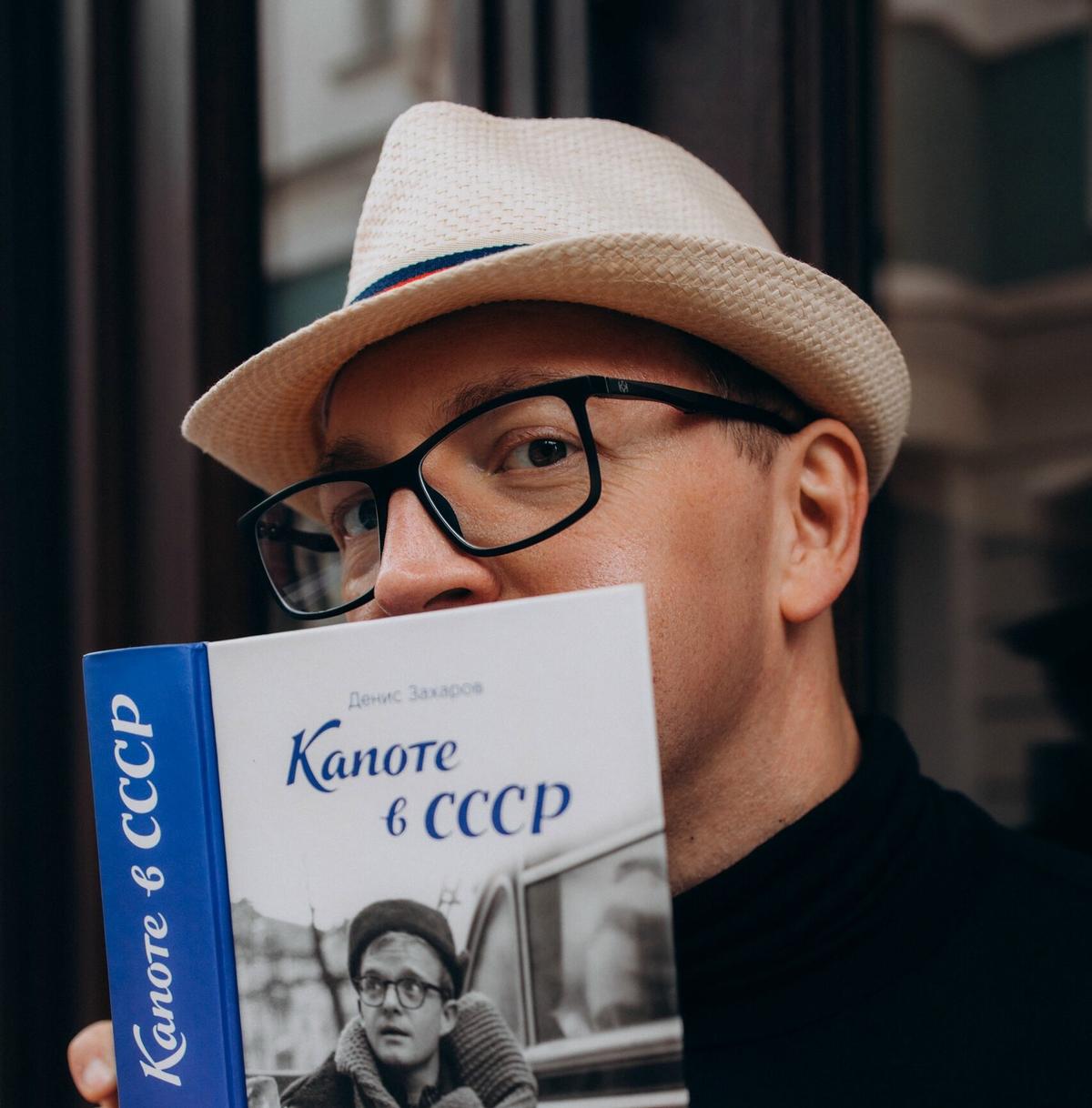 В Ставрополе пройдет встреча с автором книги «Капоте в СССР»