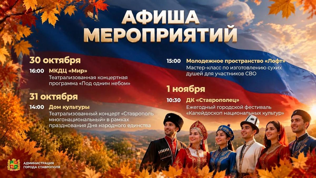 В эти выходные в Ставрополе пройдут концерты и фестиваль национальных культур