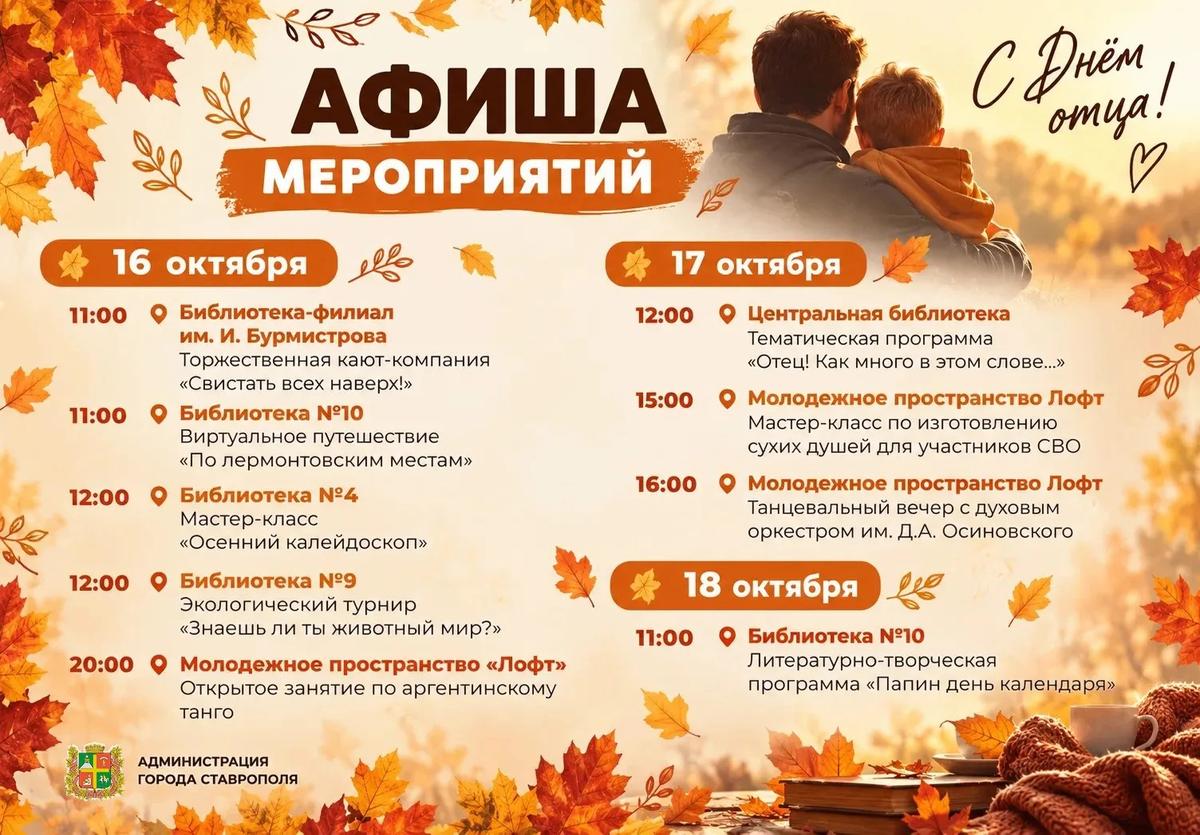 Мероприятия ко Дню отца и в память о поэте Лермонтове в Ставрополе вошли в афишу