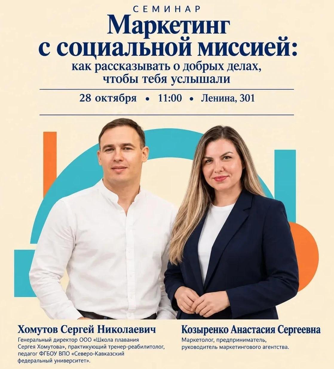 Эксперты в Ставрополе 28 октября расскажут, как продвигать социальные проекты