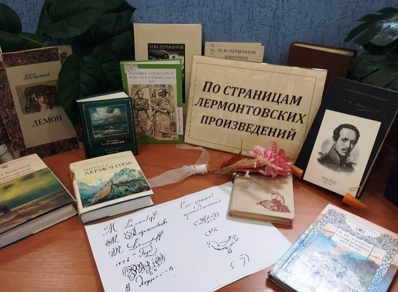 В библиотеке Ставрополя провели литературный экскурс по Лермонтову