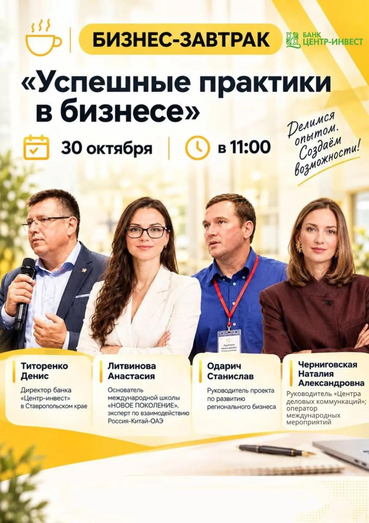 Ставропольских предпринимателей приглашают на бизнес-завтрак