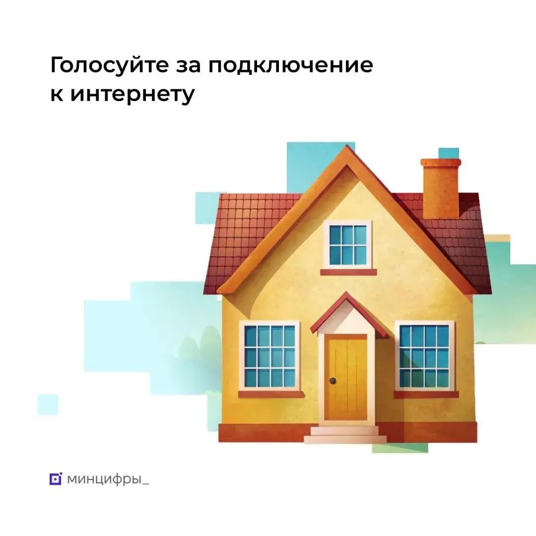 Более 1,5 тысяч ставропольцев проголосовали за подключение своих сёл к интернету