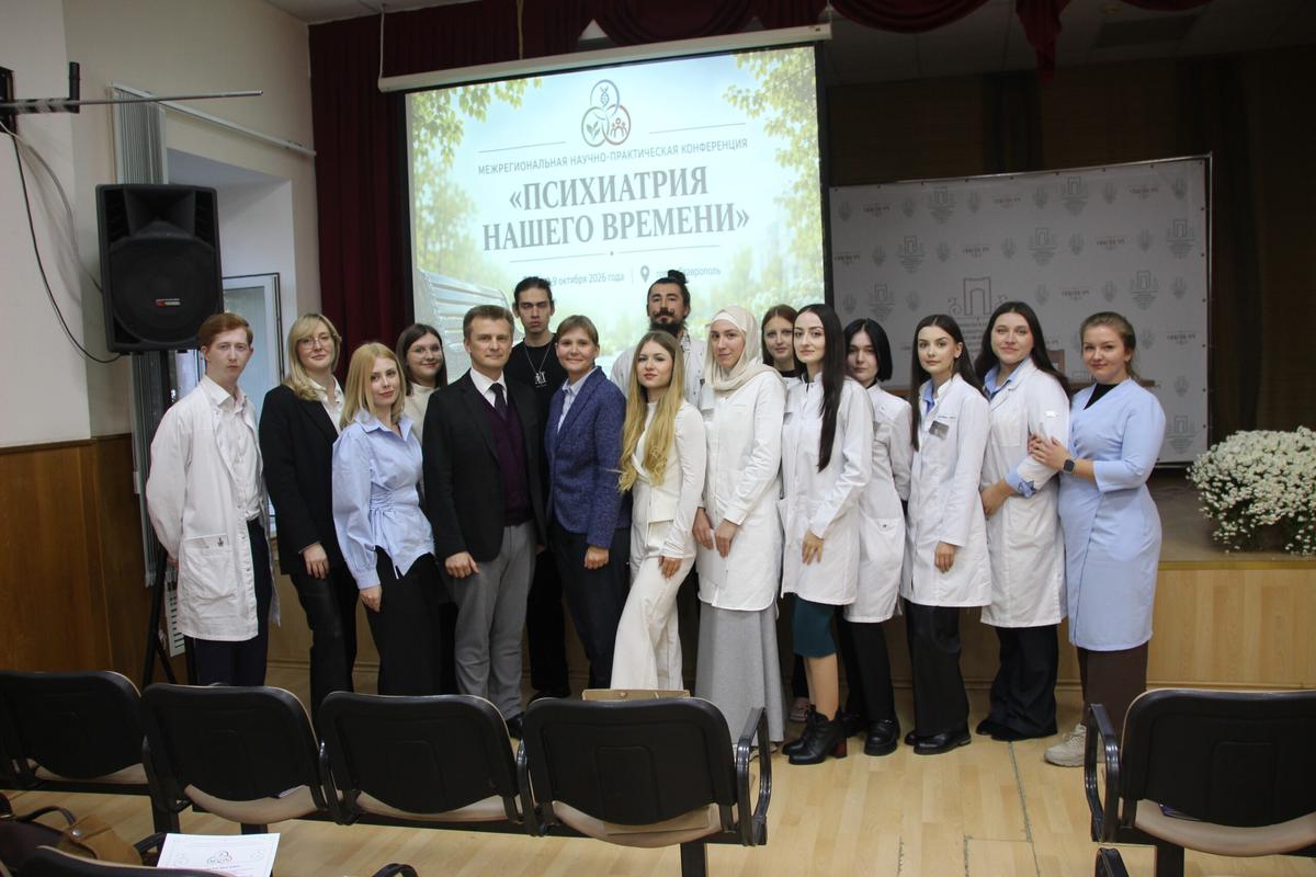 В Ставрополе открылась научно‑практическая конференция по психиатрии