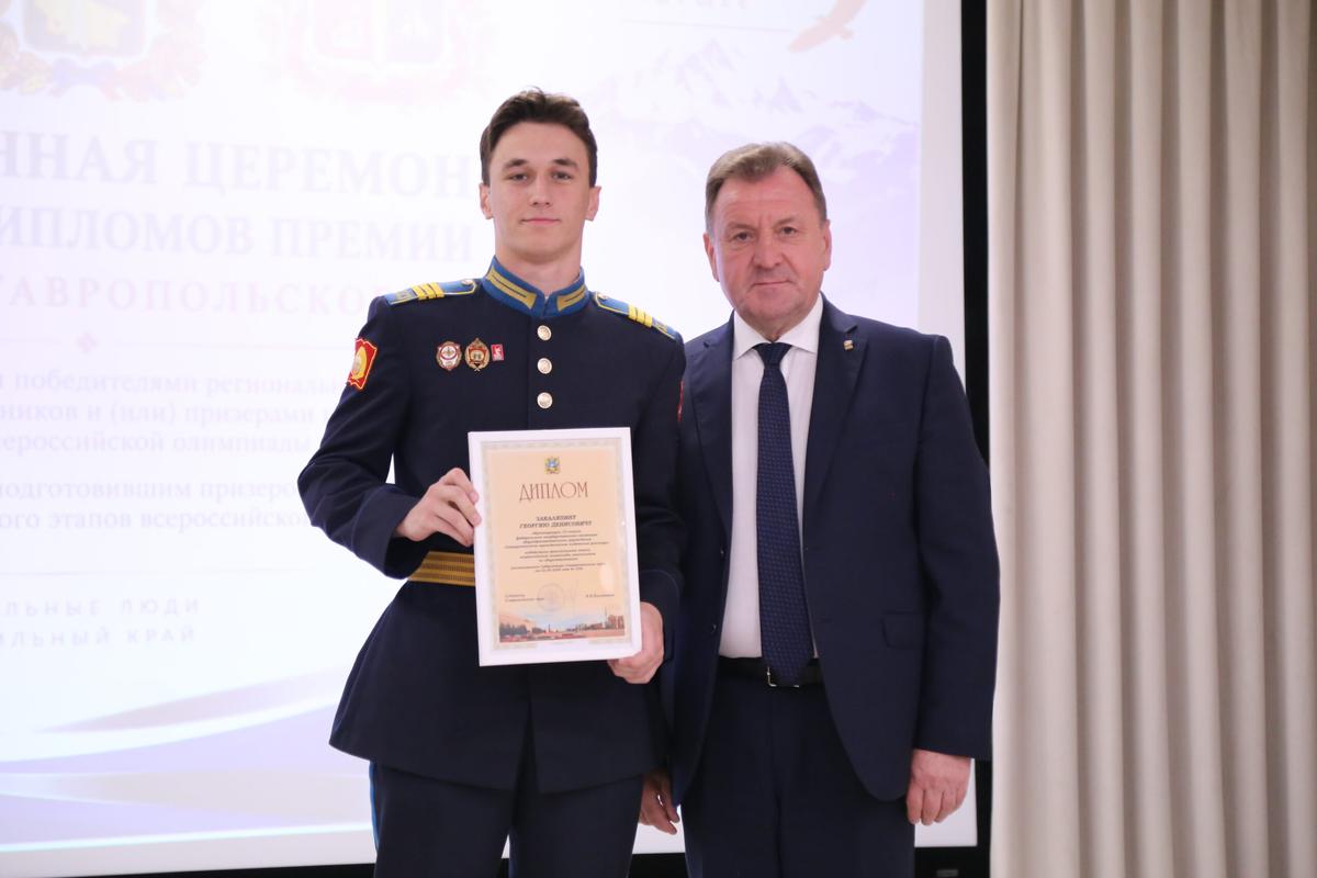 В Ставрополе наградили более 160 школьников и педагогов