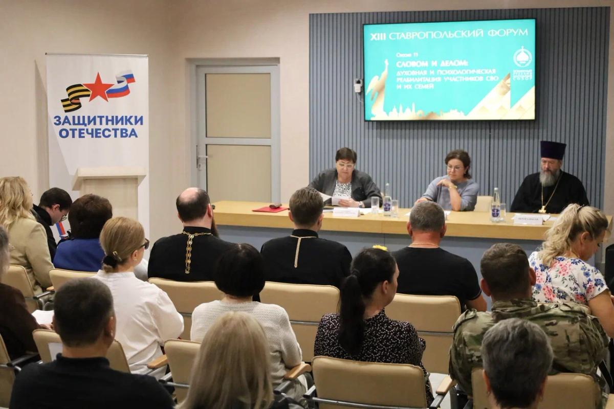 В Ставрополе обсудили духовную и психологическую реабилитацию бойцов СВО