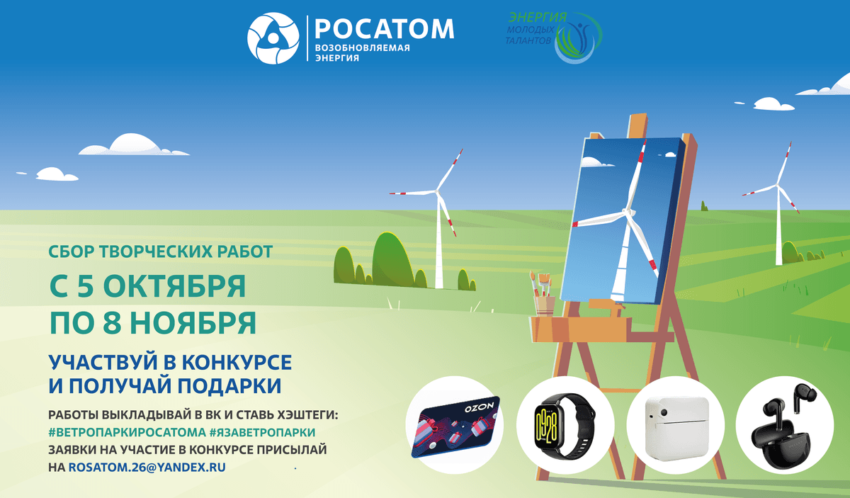 Ставропольцев ждут на конкурсе рисунков по возобновляемой энергии