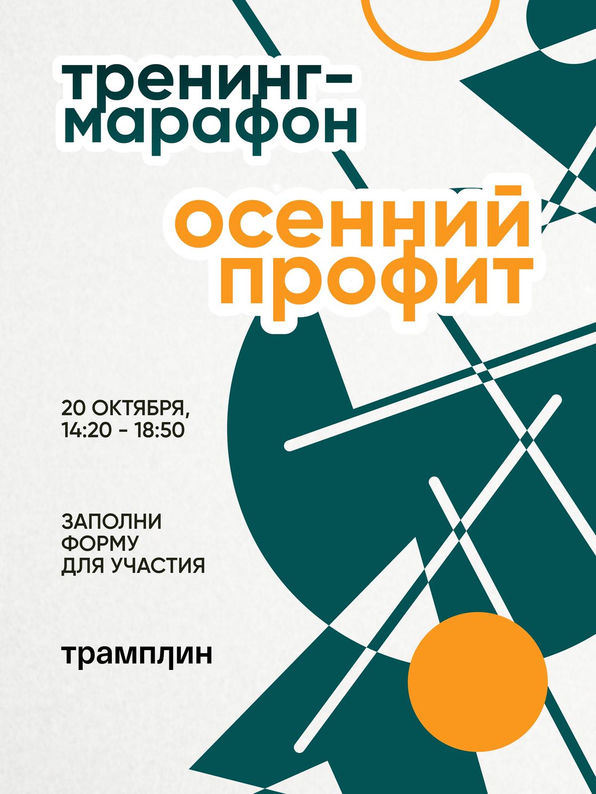 Полезные навыки разовьют жители Ставрополя на тренинг-марафоне «Осенний профит»