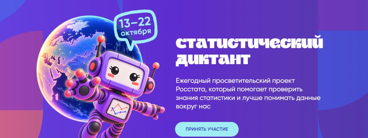 На Ставрополье стартует ежегодный «Статистический диктант»