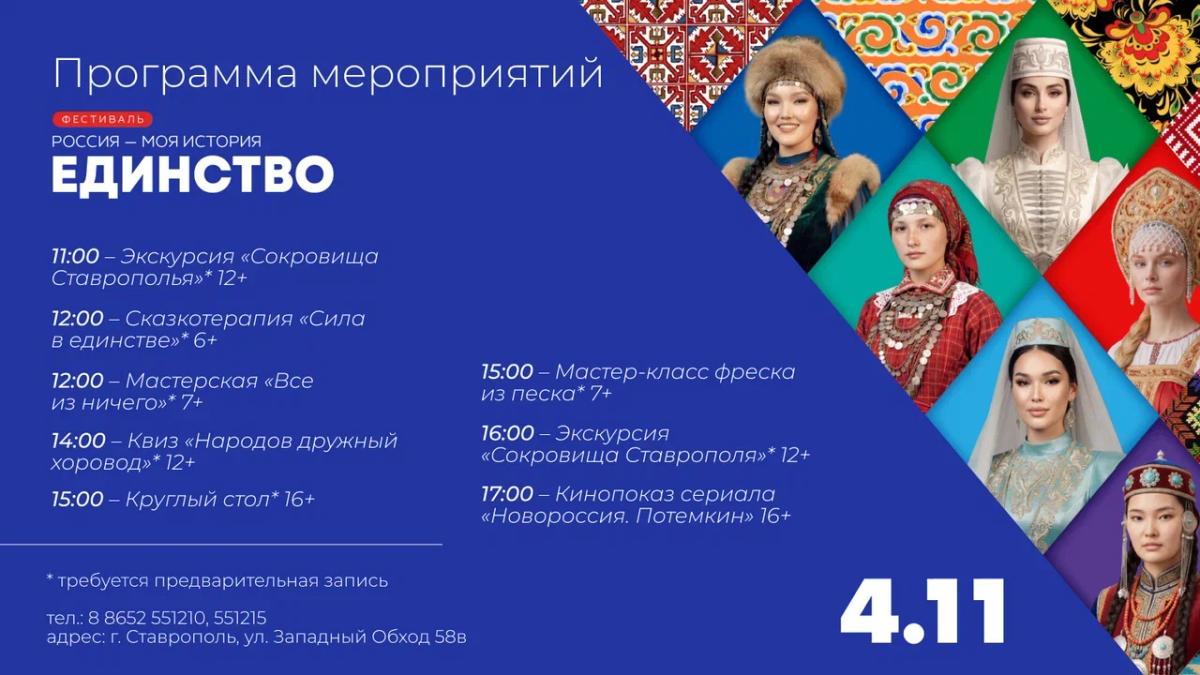 В музее Ставрополя семейным фестивалям отметят День народного единства
